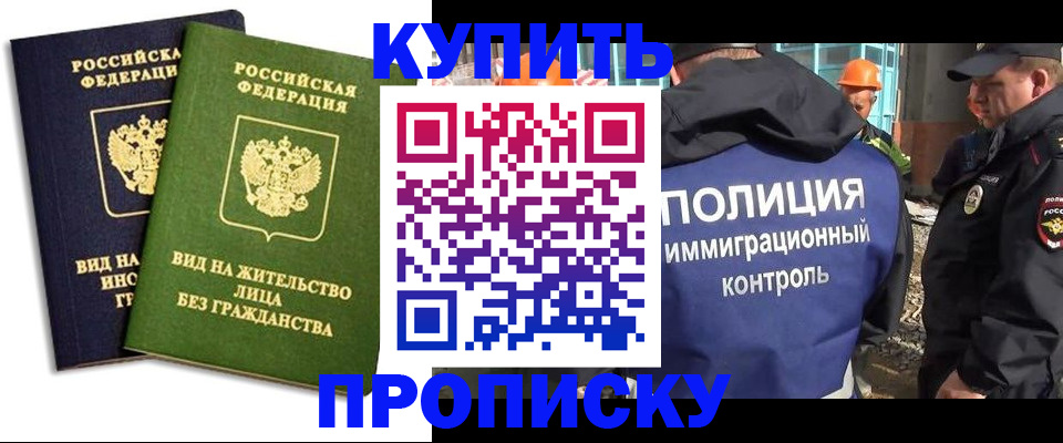 прописка для работы в Волчанске